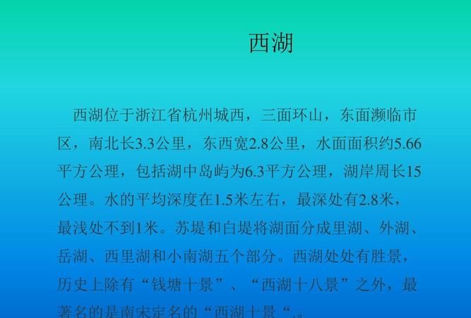 西湖十景中的一景进行简单讲解,西湖十景是哪十景图6