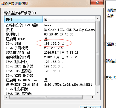 怎么查自己的ip地址,怎么样查看自己电脑的ip地址图12