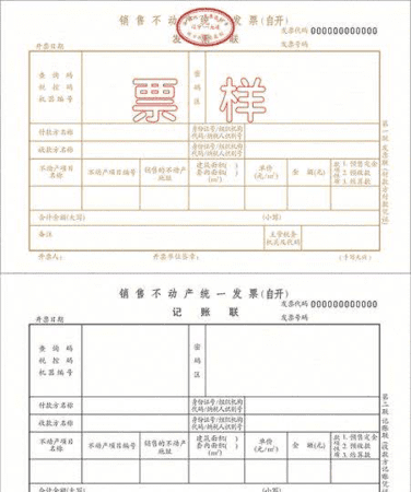 期房交房结算发票日期是什么时间,买期房购房发票什么时候给图3