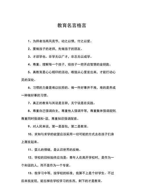 规则教育的格言,小学生行为规范养成教育演讲稿图2