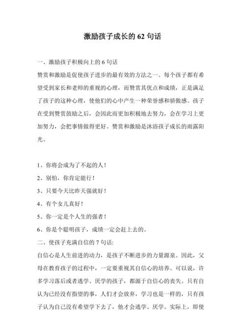 鼓励孩子成长的句子经典语录,鼓励孩子的经典语句励志的话简短霸气