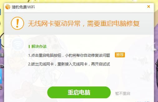 广电精灵无线热点为什么用不了,广电精灵wifi不能上网图3