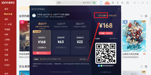 爱奇艺会员卡怎么使用,聚优福利爱奇艺会员卡怎么用不了图5