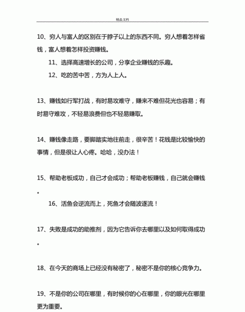 关于努力认真赚钱的句子,女人努力赚钱的句子 正能量图2