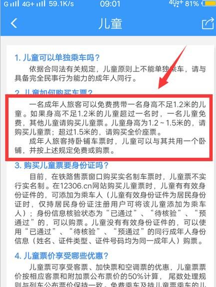 高铁儿童票标准,高铁儿童票收费标准多少钱