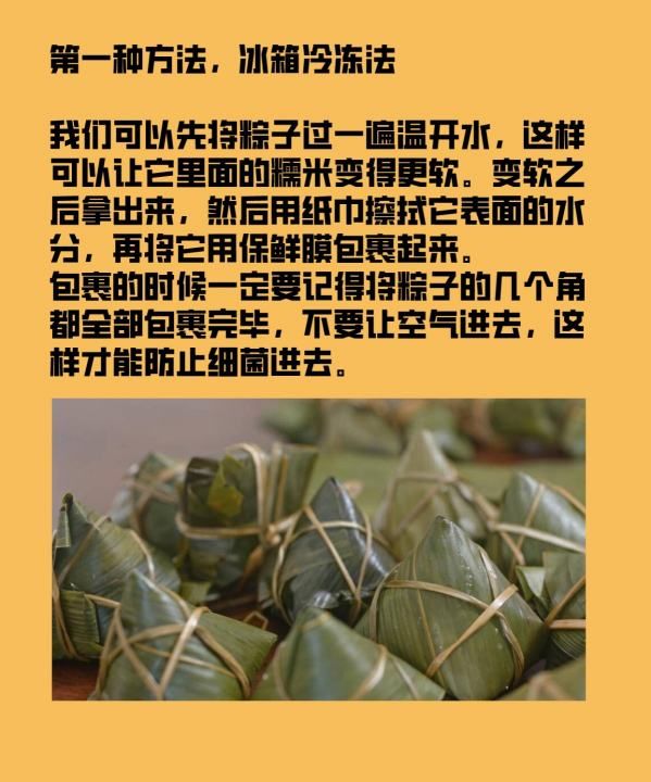 包好的粽子怎么保存,粽子怎么保存最好图6