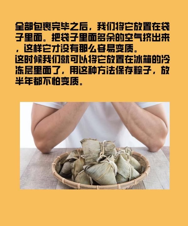 包好的粽子怎么保存,粽子怎么保存最好图7