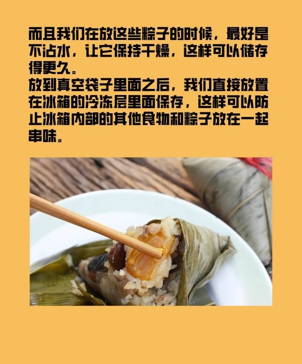 包好的粽子怎么保存,粽子怎么保存最好图9