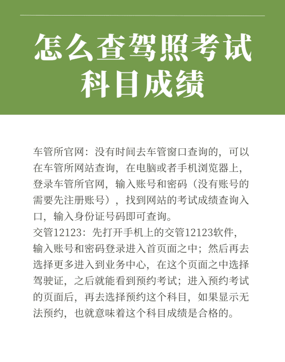 怎么查驾照科目分数,在哪查驾照考试分数手机图9