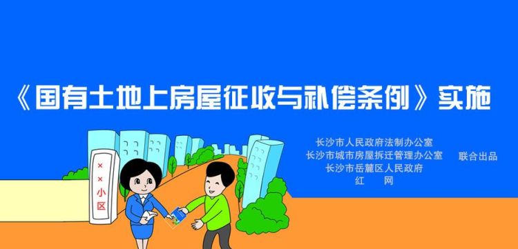 国有土地上的房屋征收时如何补偿,国有土地房屋征收补偿标准图4