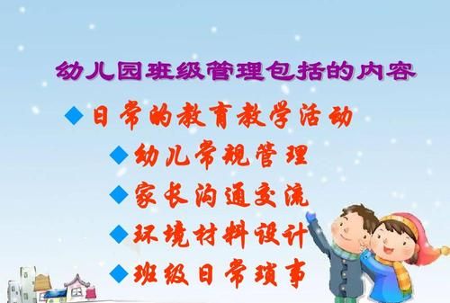 幼儿园如何做好班级管理,幼儿园班级怎么管理好图2