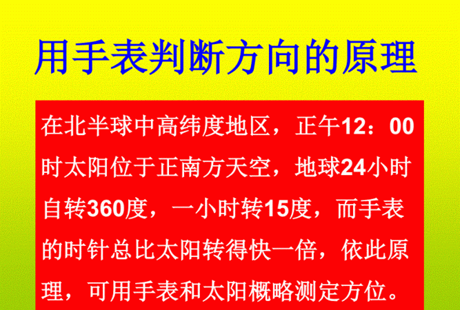 用手表辨别方向,如何辨别方向东南西北图2