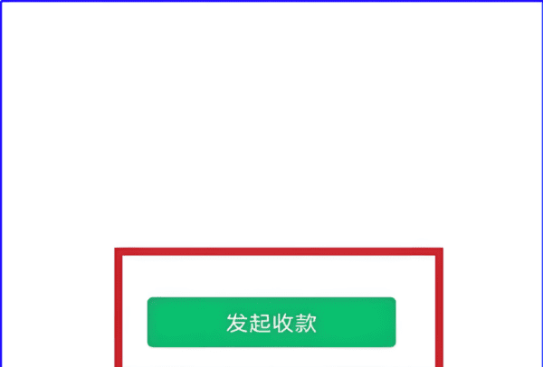 如何在微信发起群收款,微信群收款怎么发起图14