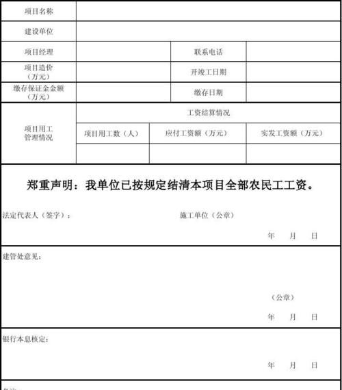 农民工工资保证金由谁交,农民工工资保证金由谁缴纳的规定