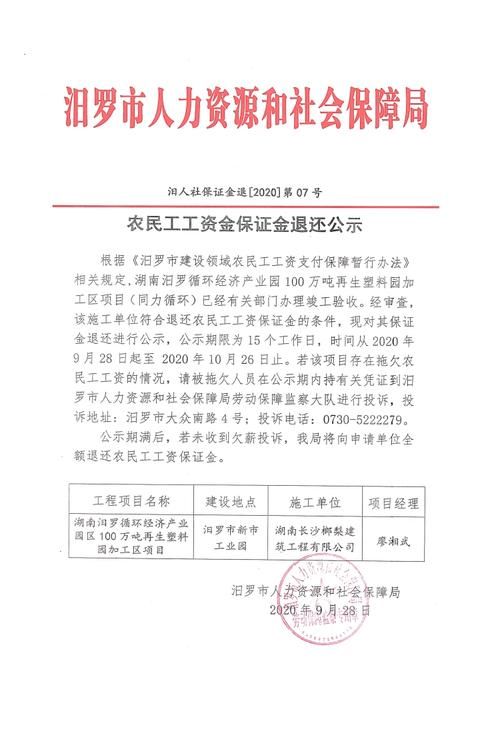 农民工工资保证金由谁交,农民工工资保证金由谁缴纳的规定图4