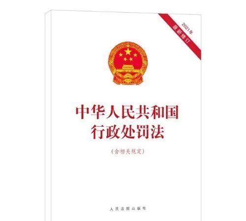 行政处罚法不予处罚的条件是什么,行政处罚法不予处罚的条件是什么图3