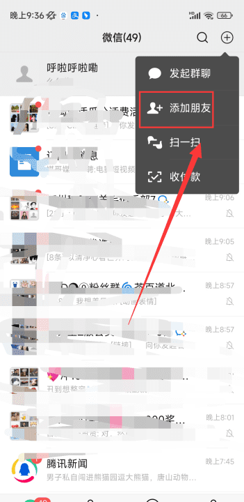 怎么样在手机微信上添上本人微信,怎样在手机微信上添上本人微信号图5