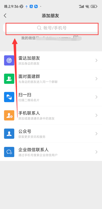 怎么样在手机微信上添上本人微信,怎样在手机微信上添上本人微信号图6