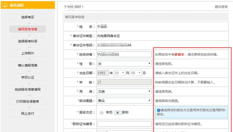 注册会计师报名没有工作填什么,注会报名可以不填工作单位图2