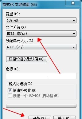 怎么格式化成ntfs,磁盘格式改为NTFS会删除图5