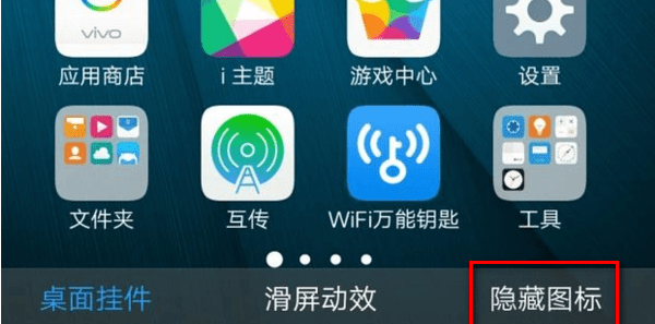 乐视2怎么隐藏图标,乐视手机koeve是什么应用程序图3