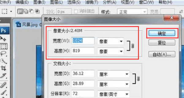 ps怎么把图片改小不影响清晰度,photoshop压缩大小不改变画质-使用ps如何将改小尺寸而不失真...图9