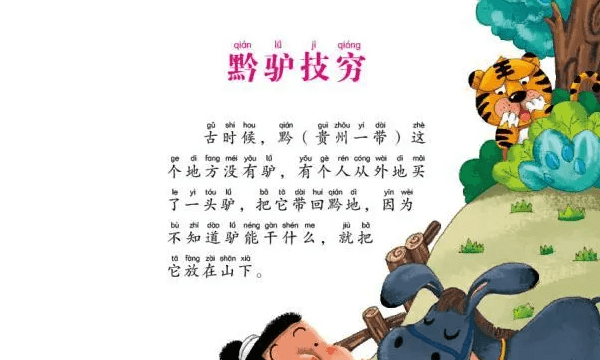 寓言的特点 寓言的特点简述,寓言故事的主要特点是什么三年级图2