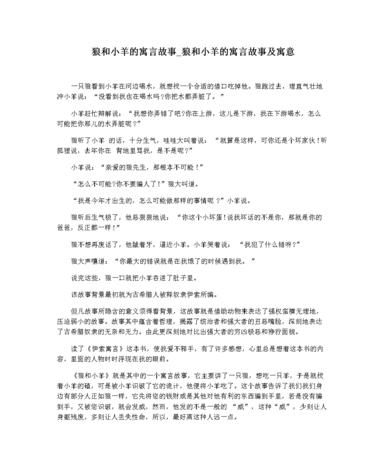 寓言的特点 寓言的特点简述,寓言故事的主要特点是什么三年级图5