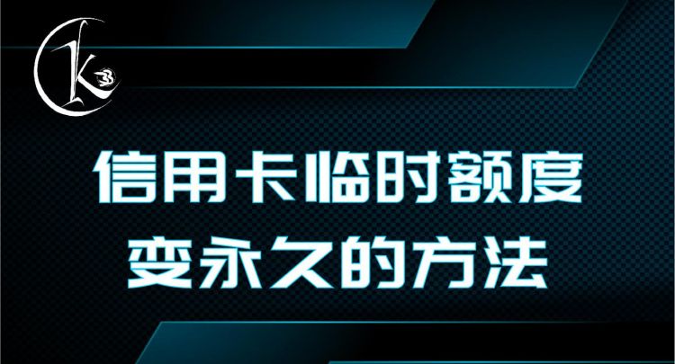 信用卡临时额度还完还能用,汽车临时牌到期那天还可以使用图1