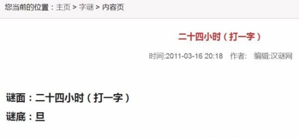 24小时打一字,七十二小时打一字谜底是什么字图1