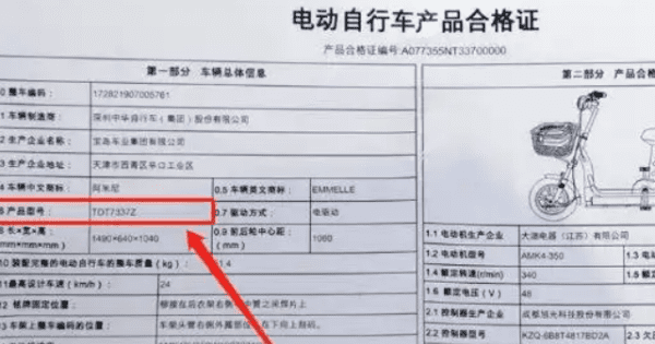 绿驹电动车型号在哪看,爱玛电动车的型号在哪看图4