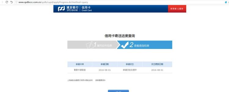 浦发青春贷卡激活后多久到账,浦发vtm激活多久能用图1