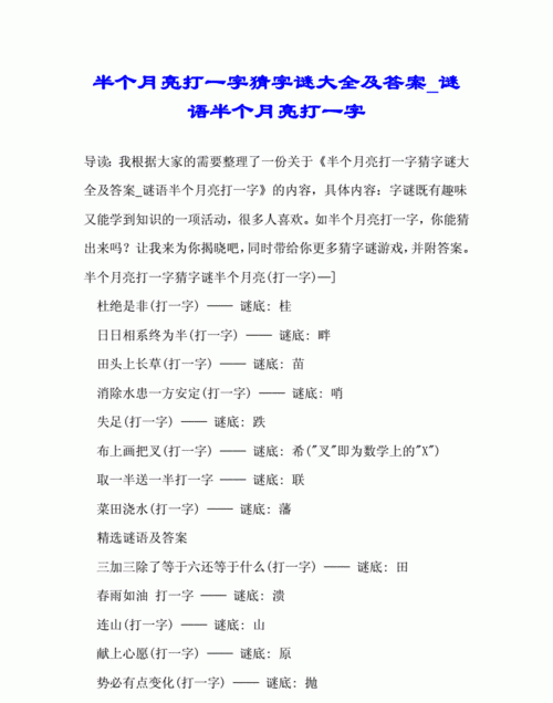 半推半就字谜打一字,半推半就打一字谜底是什么图3