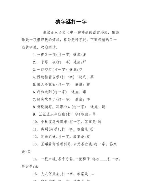 半推半就字谜打一字,半推半就打一字谜底是什么图4