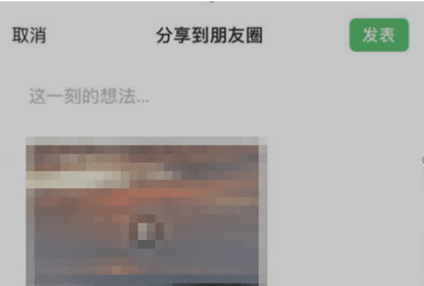 长怎么发朋友圈,微信朋友圈怎么发长图9