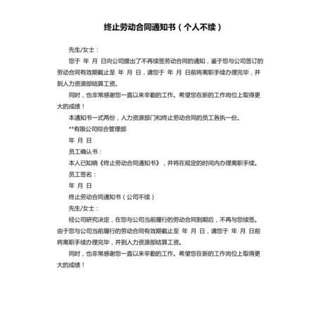 个人终止劳动合同可以领失业金,劳动终止协议可以拿到失业金图1