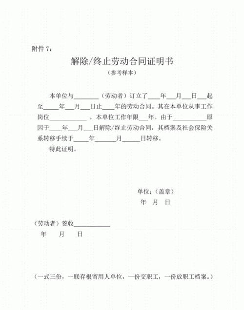 个人终止劳动合同可以领失业金,劳动终止协议可以拿到失业金图2