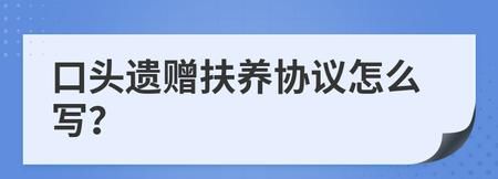 遗赠扶养协议的签订条件,立遗赠扶养协议见证人需要几个人作证图3