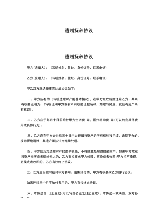 遗赠扶养协议的签订条件,立遗赠扶养协议见证人需要几个人作证图4