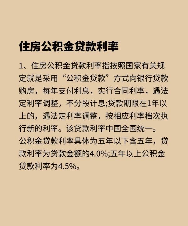 公积金货款利息怎么算,公积金贷款利息怎么算出来的例子图9