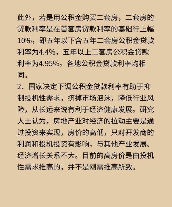 公积金货款利息怎么算,公积金贷款利息怎么算出来的例子图10