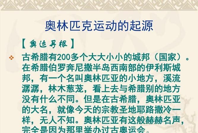 奥运会起源于,奥运会来历介绍简单