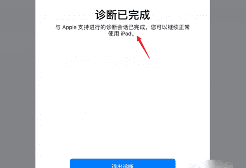 苹果平板ipad 电池寿命在哪看,怎么查看ipad电池寿命不接电脑图10