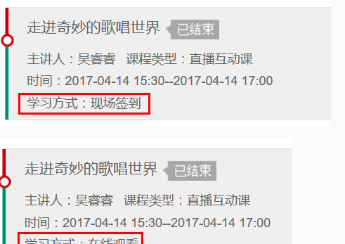 见面课是什么,慕课见面课错过了怎么办图2