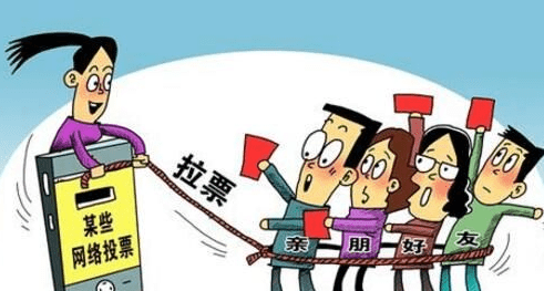 刷票是什么意思,刷票是什么意思图2