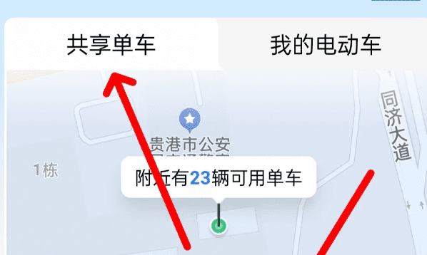 新手如何使用共享单车,共享电动单车使用方法图4