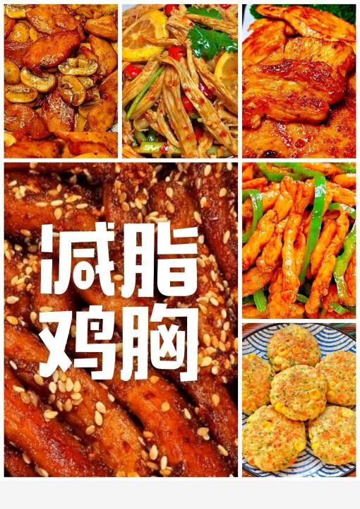 鸡胸肉怎么做好吃,鸡胸肉怎么做好吃图1