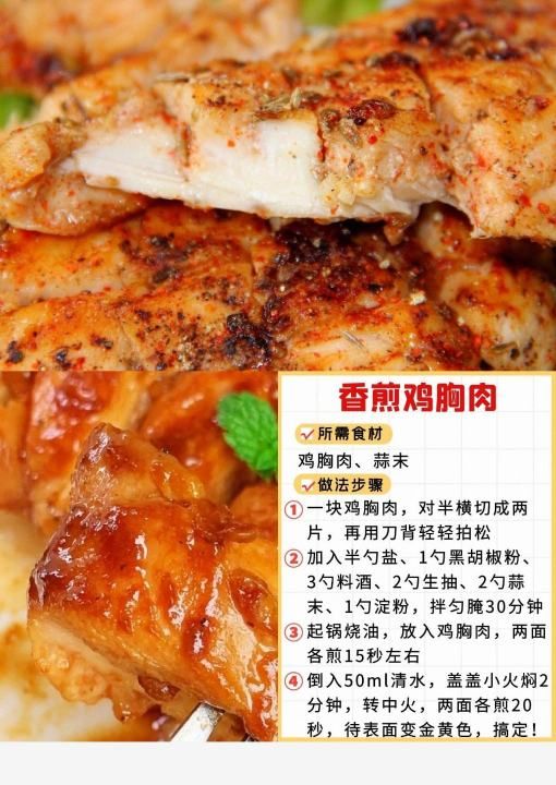 鸡胸肉怎么做好吃,鸡胸肉怎么做好吃图2