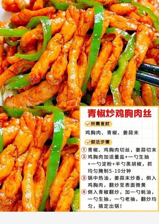 鸡胸肉怎么做好吃,鸡胸肉怎么做好吃图3