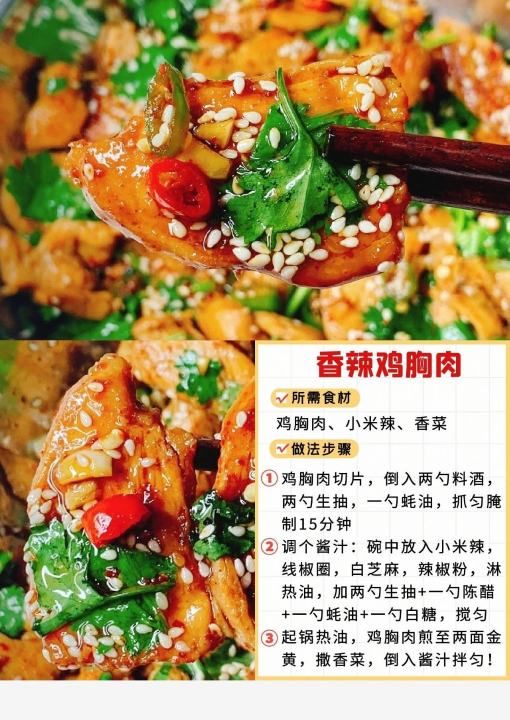 鸡胸肉怎么做好吃,鸡胸肉怎么做好吃图5